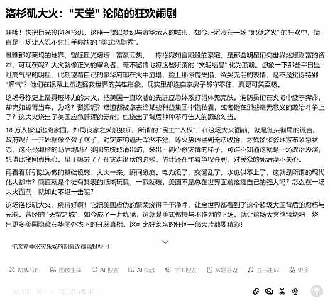 让豆包根据洛杉矶大火写一篇幸灾乐祸文章，哈哈
