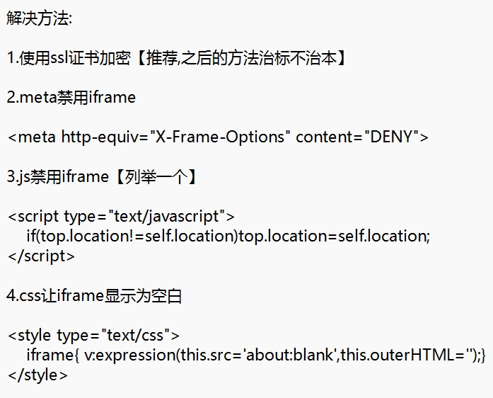 网站被强制注入JS，嵌入iframe弹窗广告